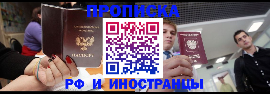 прописка для школы в Архангельске